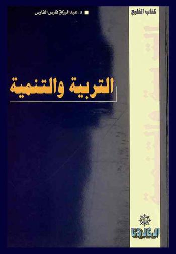  التربية والتنمية /‪‪‪‪‪‪‪‪
