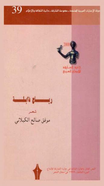  رياح ذابلة : شعر