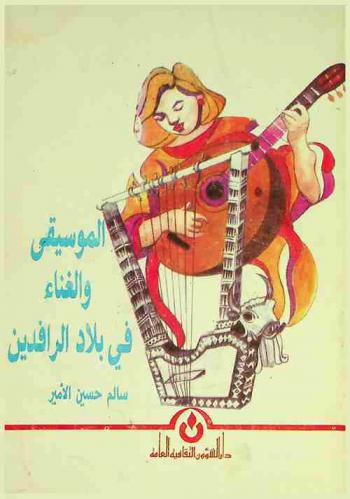  الموسيقى والغناء في بلاد الرافدين