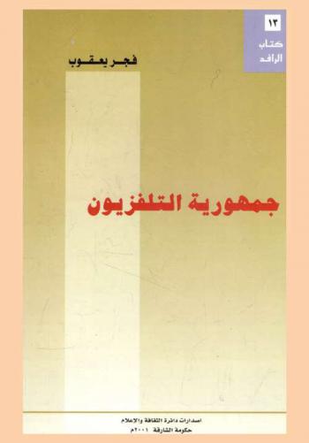  جمهورية التليفزيون