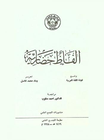  ألفاظ حضارية