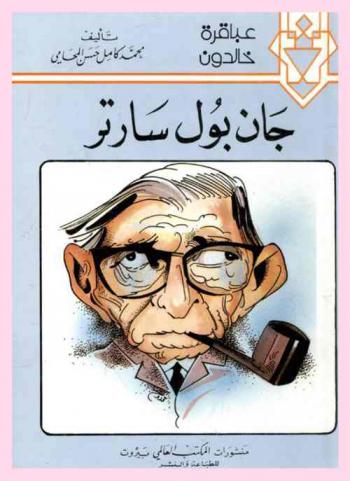  جان بول سارتر : فيلسوف الوجودية