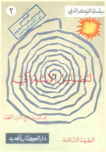  التضليل الاشتراكي