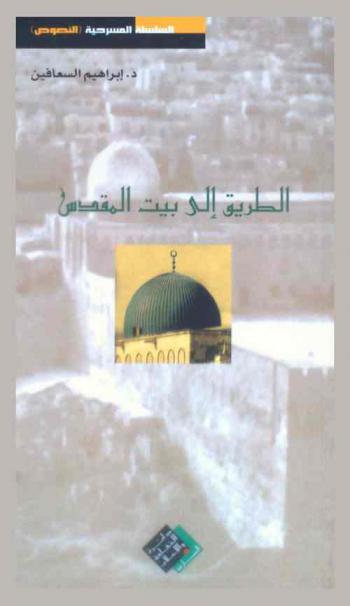  بلاغة العدول في شعر ذي الرمة :‪‪‪ (من حيز السياق إلى فضاء التأويل) /‪‪