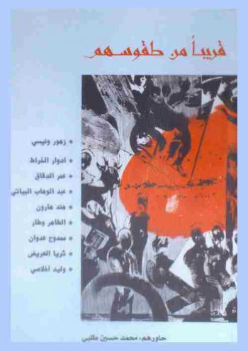  قريبا من طقوسهم