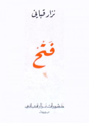 فتح : شعر