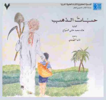 حبات الذهب