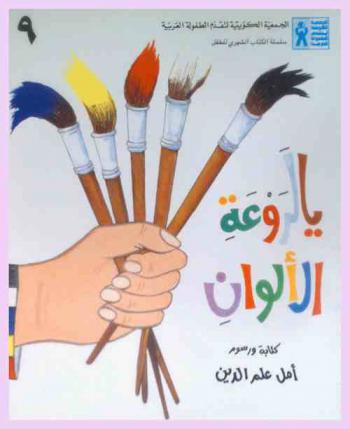  يالروعة الألوان