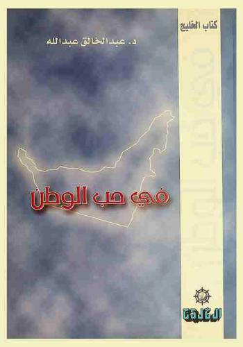  في حب الوطن :‪‪‪‪‪‪‪‪‪‪‪ مقالات /‪‪‪‪‪‪‪‪‪‪