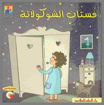 فستان الشوكولاتة