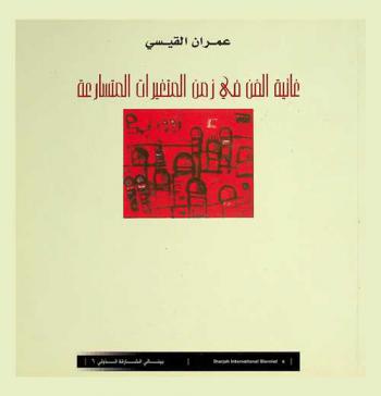  الحرف التقليدية