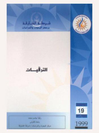  الترقيات = Promotions