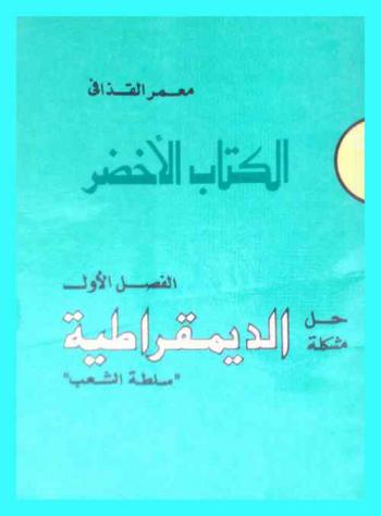  الكتاب الأخضر