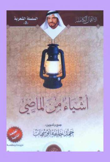 أشياء من الماضي