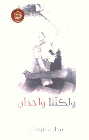  ولكننا واحدان :‪ شعر /