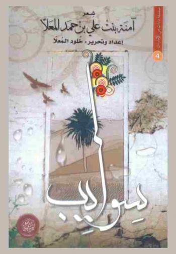 سوايب : شعر