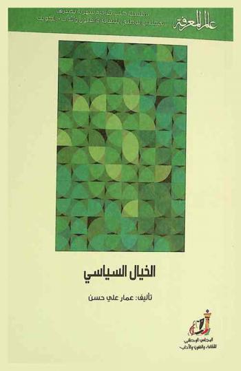  الخيال السياسي