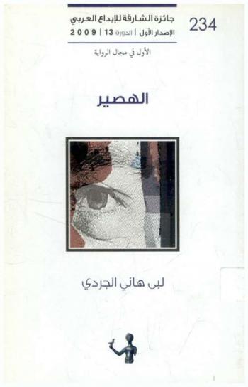  المسرح وازدهار النص المسرحي في الأطر التاريخية والسياسية عند الشيخ الدكتور سلطان بن محمد القاسمي : \قراءة في مسرح سلطان القاسمي\