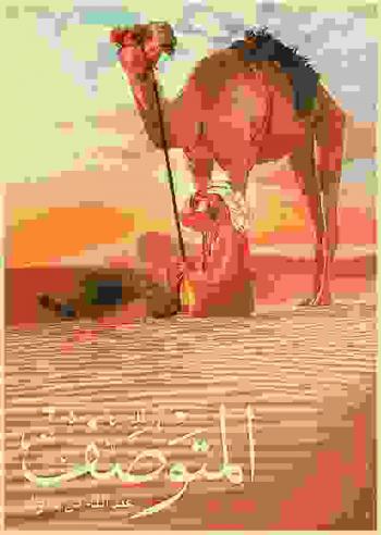 المتوصف : أمثال وحكم من الإمارات