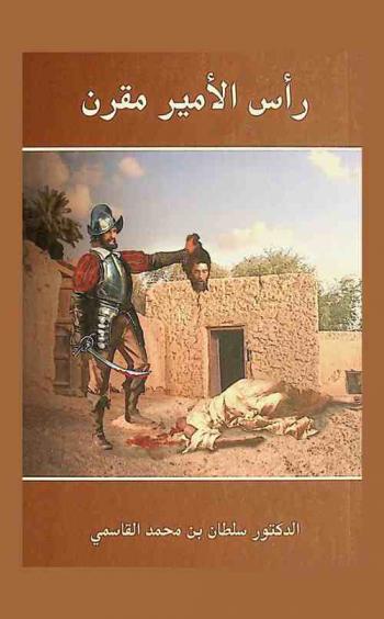 رأس الأمير مقرن