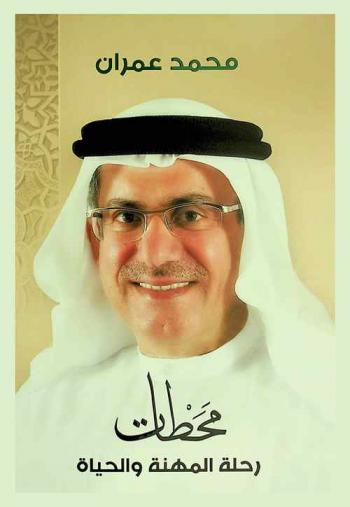  محطات : رحلة المهنة والحياة