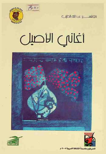  قيام الساعة : قصة شعرية حوارية : (وهي القسم الثالث والأخير من مأساة البرامكة)
