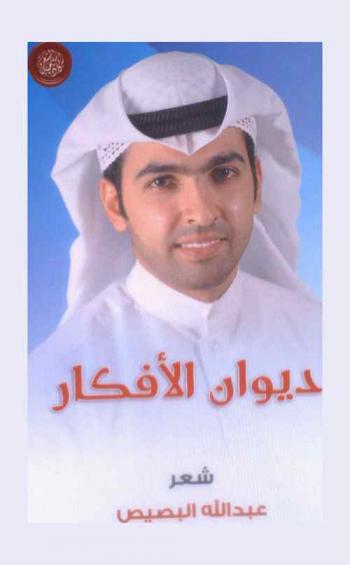  ديوان الأفكار