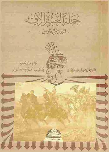  حملة العشرة آلاف : الحملة على فارس
