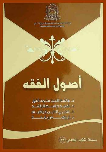  أصول الفقه