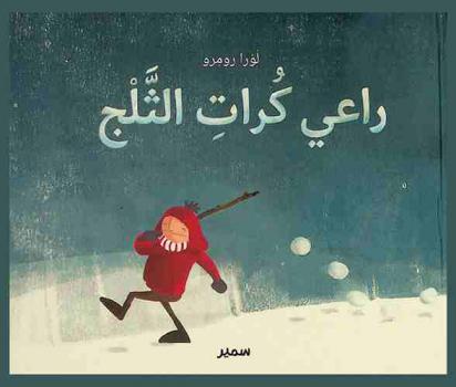  راعي كرات الثلج