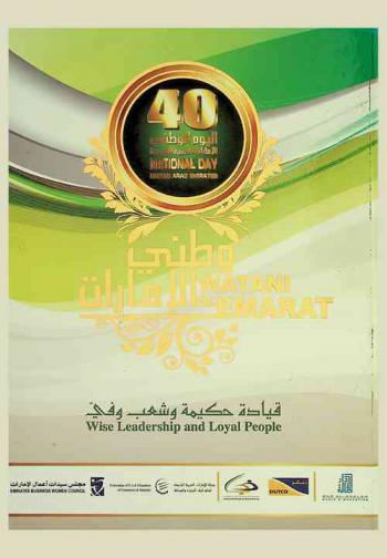  وطني الإمارات : 40 اليوم الوطني الإمارات العربية المتحدة : قيادة حكيمة وشعب وفي = Watani Al Emarat : 40 national day United Arab Emirates : wise leadership and loyal people
