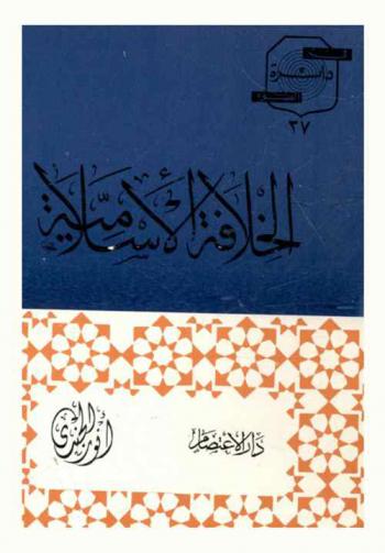  الخلافة الإسلامية