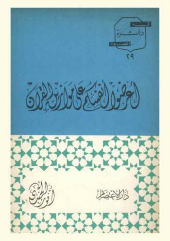  اعرضوا أنفسكم على موازين القرآن