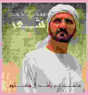 ومضات من شعر = Flashes of verse