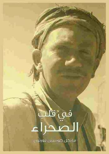  في قلب الصحراء /‪‪‪‪‪‪‪‪‪