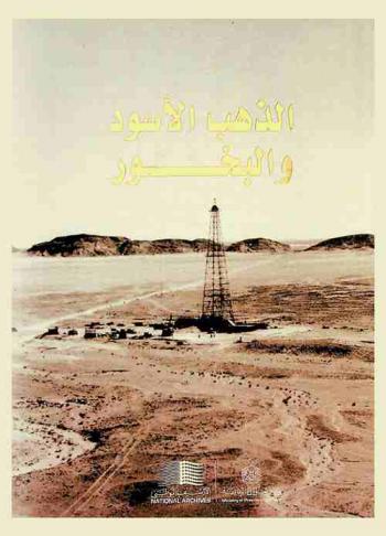  الذهب الأسود والبخور :‪‪‪‪‪‪‪‪‪‪ صور فوتوغرافية لجنوب شبه الجزيرة العربية التقطها أوائل المنقبين عن النفط 1947-1971 = Black gold and frankincense : photographs of Southern Arabia by the early oil explorers 1947-1971 /‪‪‪‪‪‪‪‪‪
