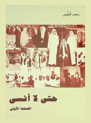  حتى لا أنسى : الصفحة الأولى