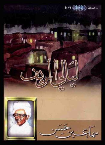 ليالي الريف