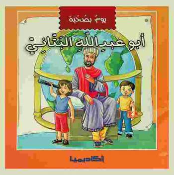 أبو عبد الله البتاني