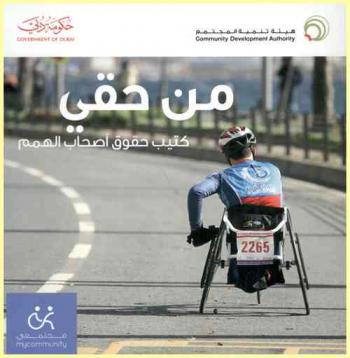  من حقي : كتيب حقوق أصحاب الهمم