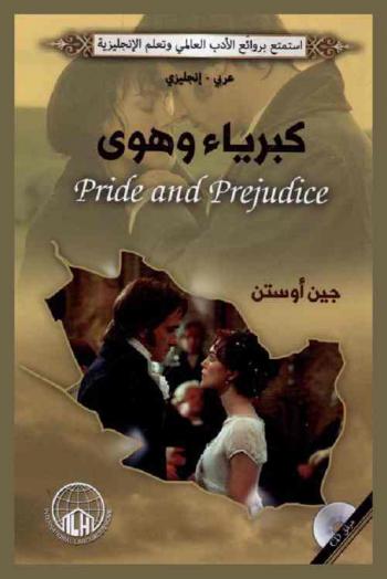 كبرياء والهوى : نسخة باللغتين العربية والإنجليزية