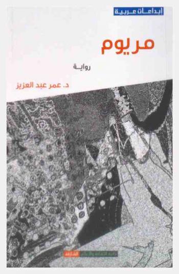  مريوم /‪‪‪‪‪‪‪