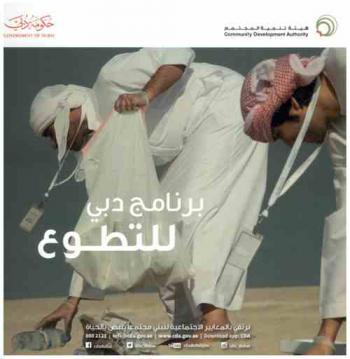  برنامج دبي للتطوع = Dubai volunteer program