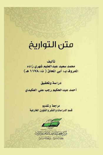  متن التواريخ