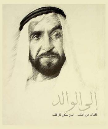  إلى الوالد : كلمات من القلب ... لمن سكن كل القلب