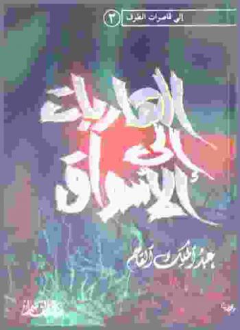  الهاربات إلى الأسواق