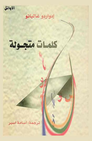 كلمات متجولة