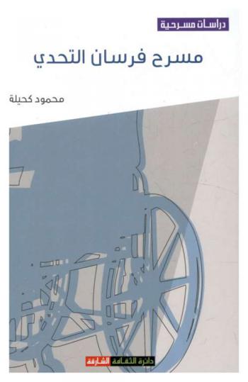  مسرح فرسان التحدي