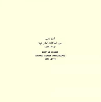  لئلا ننسى : صور لعائلات إماراتية 1950-1999 = Lest we forget : Emirati family photographs