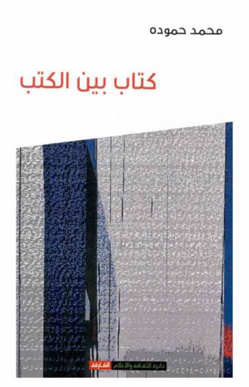 كتاب بين الكتب